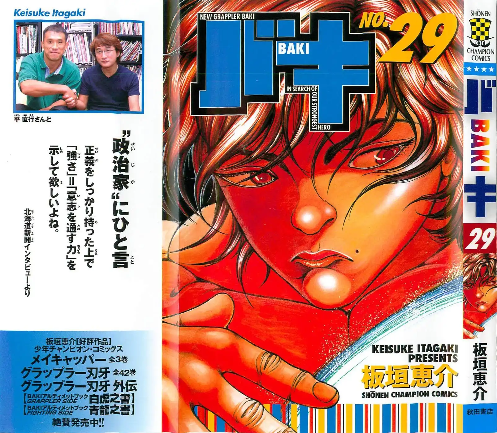 New Grappler Baki Chapter 251 1